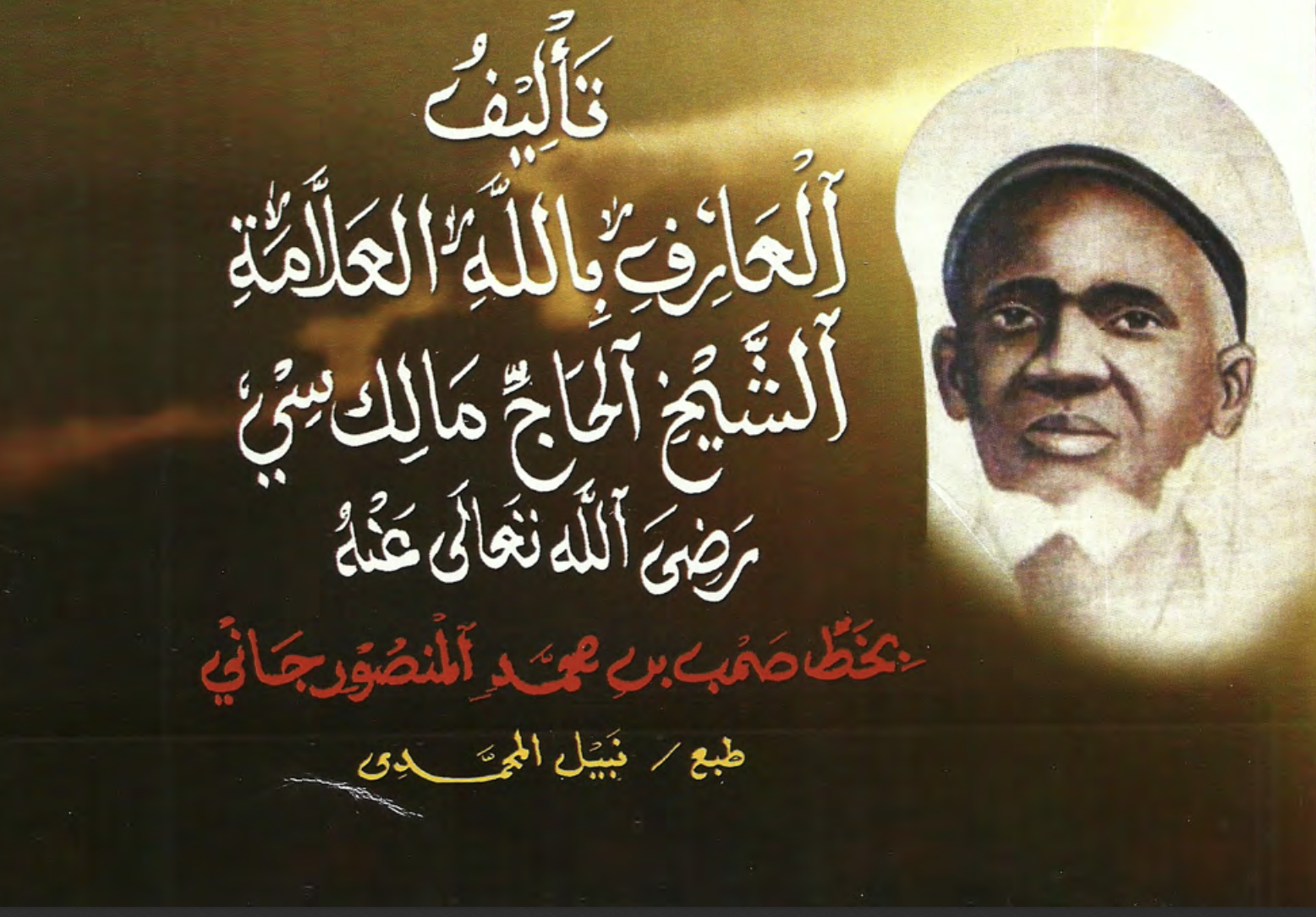 Kifâyatou Râghibîn